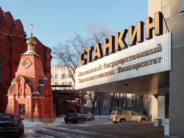 МГТУ Станкин вуз