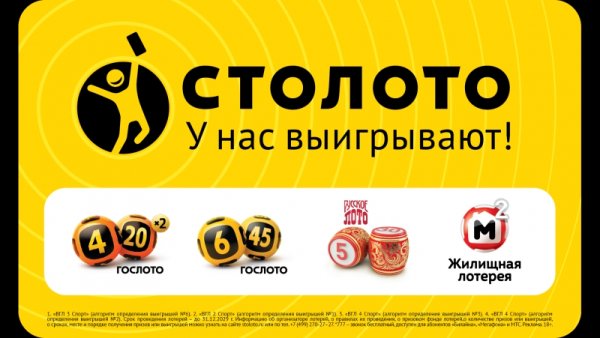 Столото реклама