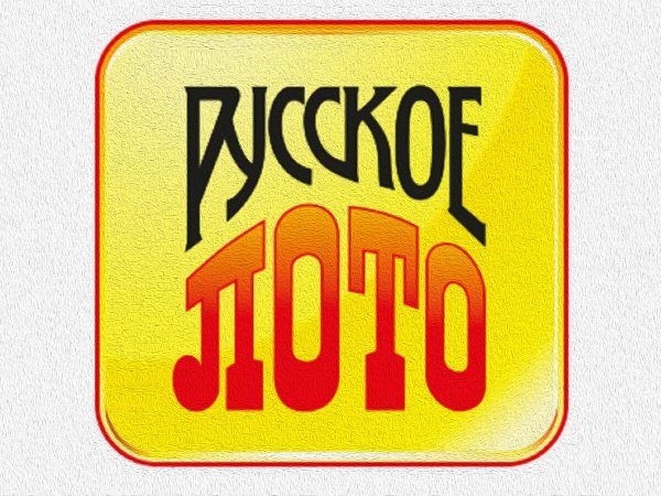 Русское лото