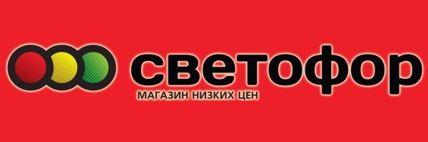 Светофор магазин логотип