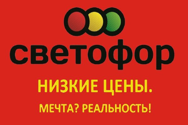 Светофор магазин логотип