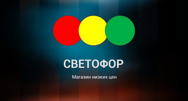 Светофор магазин логотип