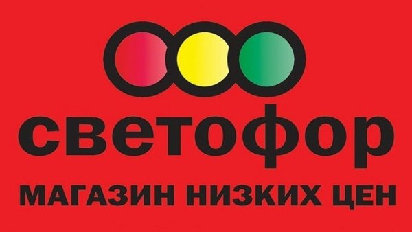 Светофор магазин