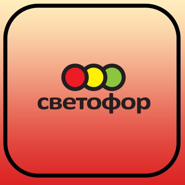 Светофор логотип