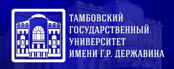 Институт имени Державина Тамбов