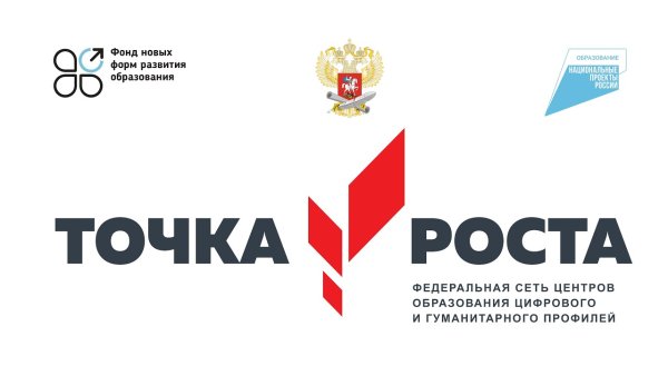 Логотип центра точка роста 2022
