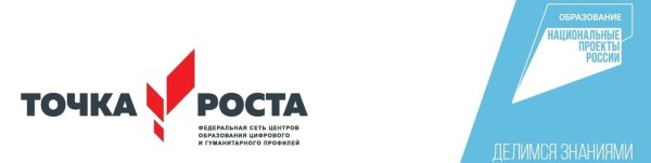 Фирменный знак точка роста 2021