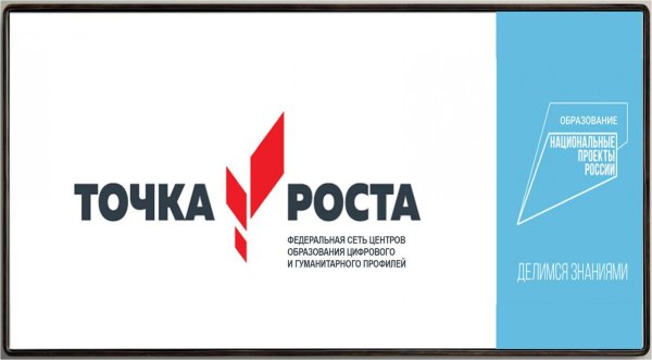 Точка роста национальный проект образование