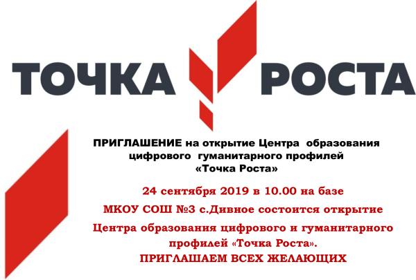 Точка роста логотип