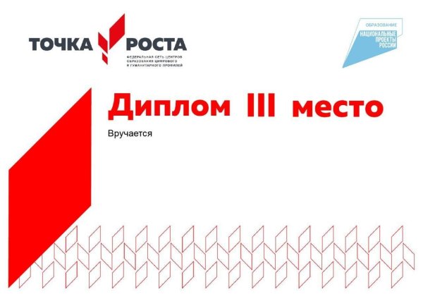 Сертификат точка роста