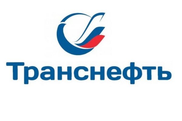 АО Транснефть
