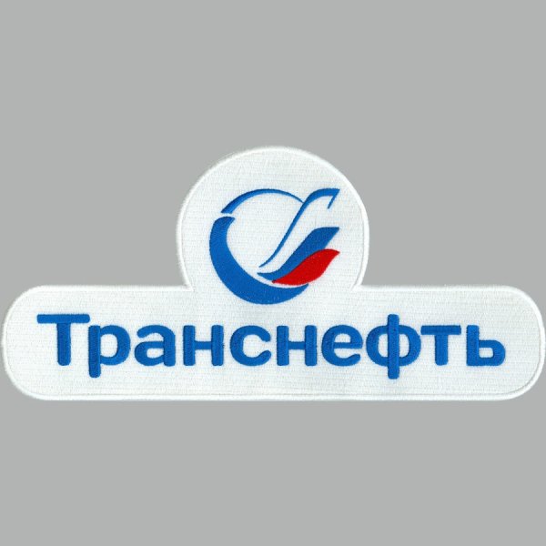 Транснефть лейбл