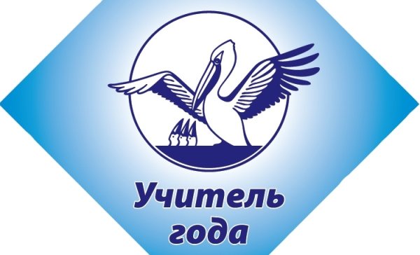 Пеликан эмблема конкурса учитель года