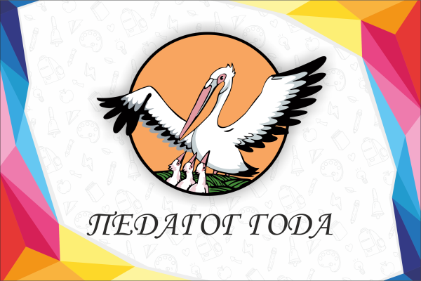 Эмблема Всероссийского конкурса учитель года