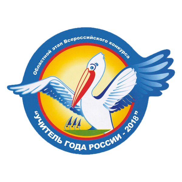 Символ учитель года Пеликан