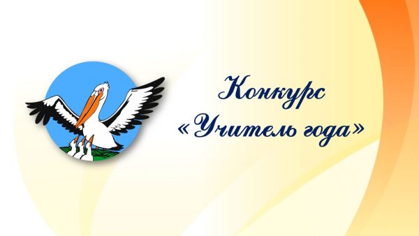 Тимкина учитель года