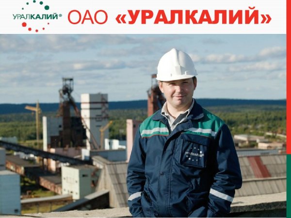 Зыбин Евгений Гордеевич Уралкалий