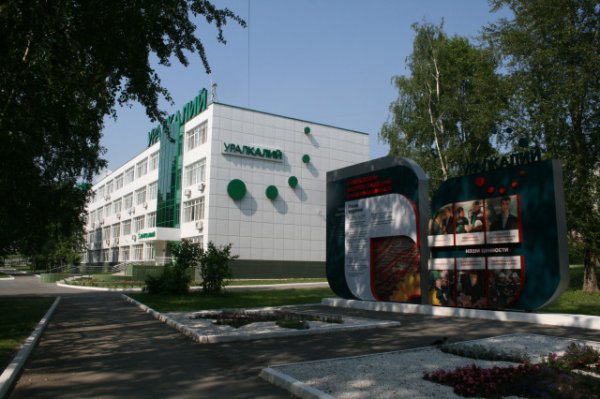 Березники Пермский край Уралкалий