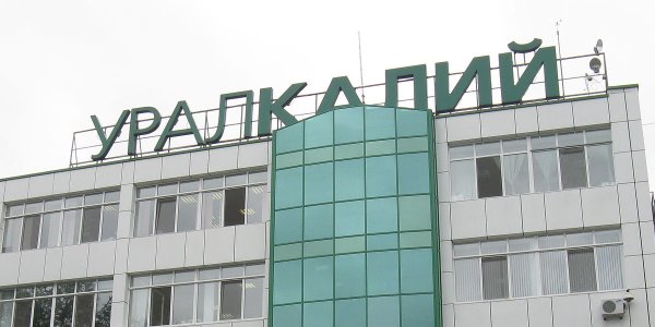 УРАЛХИМ Уралкалий