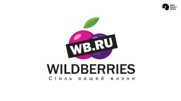 Wildberries надпись