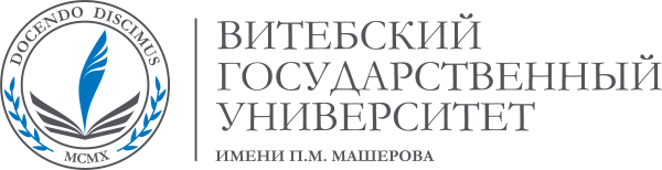 Витебский государственный университет имени п. м. Машерова
