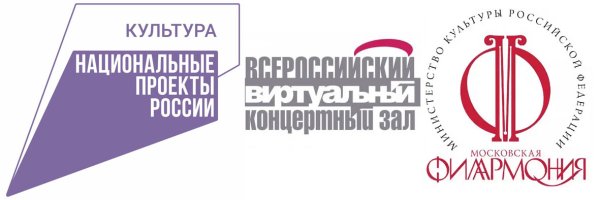 Московская филармония логотип виртуальный концертный зал