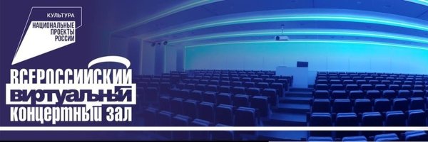 Виртуальный концертный зал