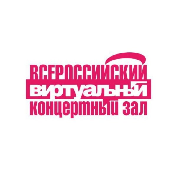 Логотип Всероссийского виртуального концертного зала