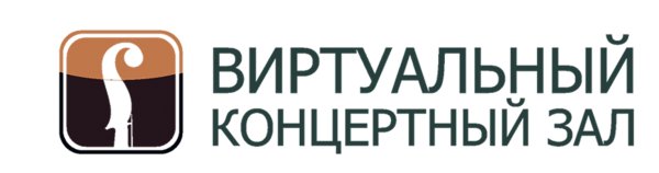 Виртуальный концертный зал Свердловской филармонии