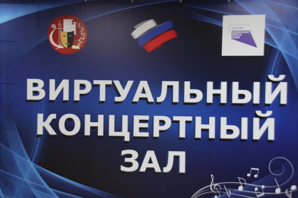 Виртуальный концертный зал нацпроект культура