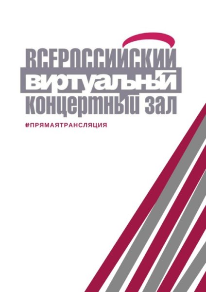 Виртуальный концертный зал