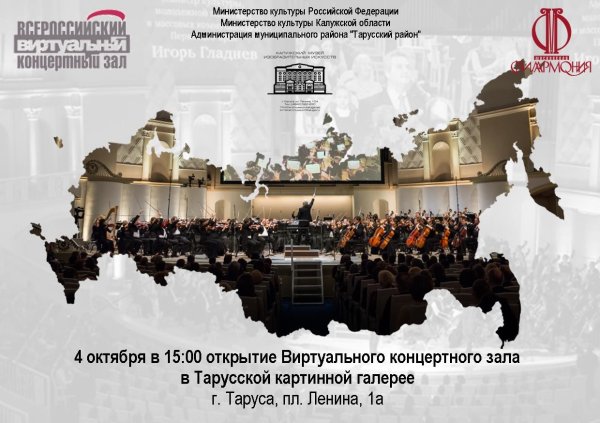 Всероссийский виртуальный концертный зал