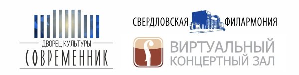 Виртуальный концертный зал Свердловской филармонии