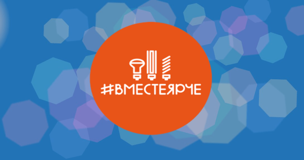 Красивая надпись вместе ярче