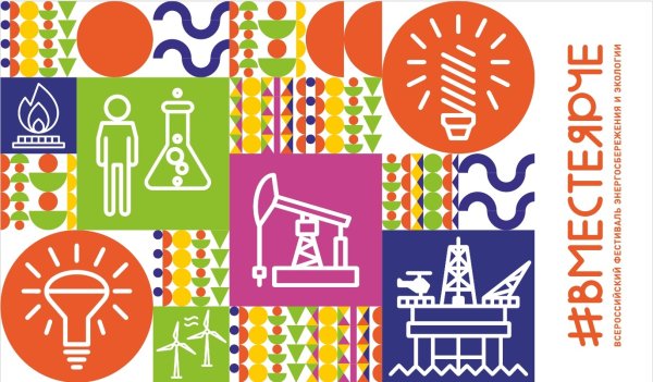 Логотип фестиваля вместе ярче