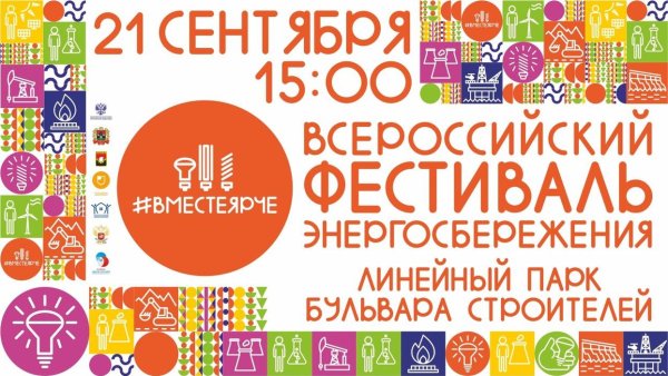 Вместе ярче афиша