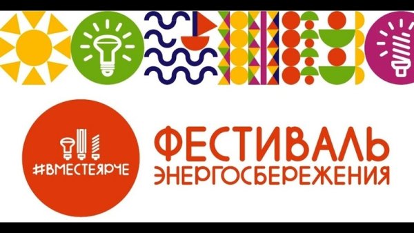 Вместе ярче эмблема