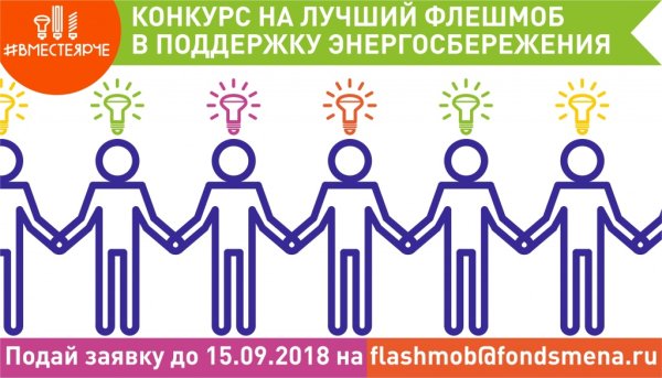 Конкурс флешмобов