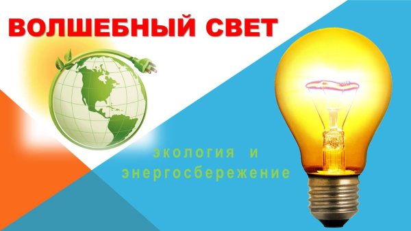 Вместе ярче презентация
