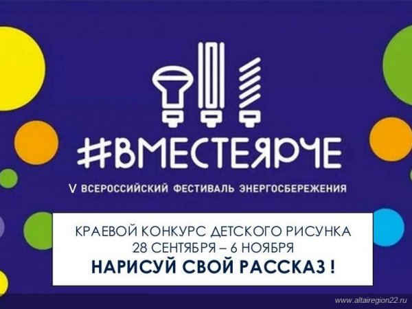 Вместе ярче