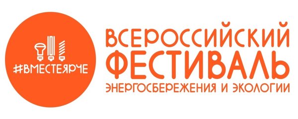 Логотип фестиваля вместе ярче