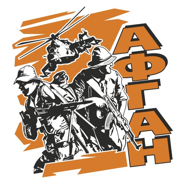 Эмблема афганцев