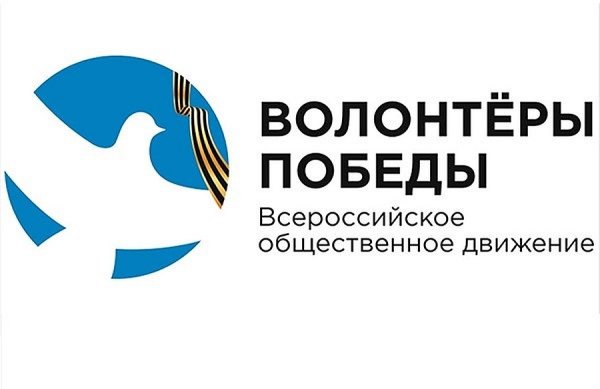 Волонтеры Победы символика