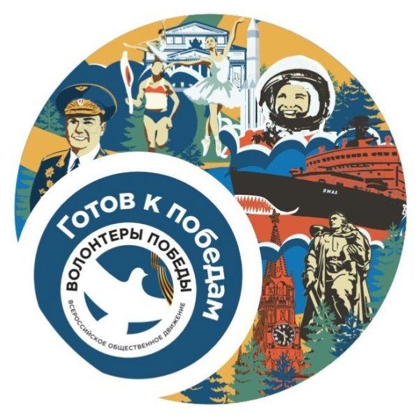 Волонтеры Победы эмблема