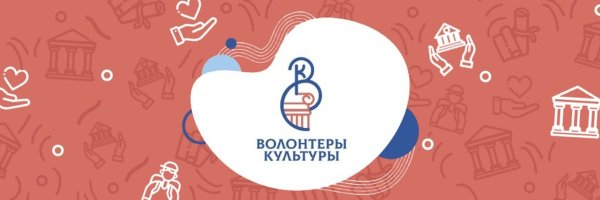 Логотип волонтеры культуры на прозрачном фоне