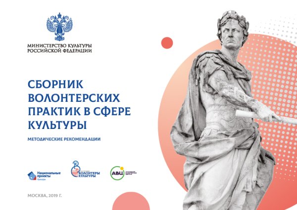 Волонтеры культуры АВЦ