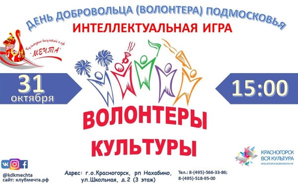 Приглашаем волонтеров культуры