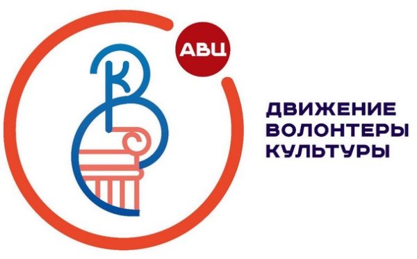 Волонтеры культуры логотип