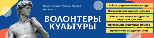 Волонтёры культуры официальный логотип