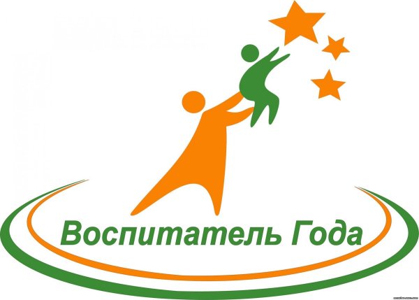 Воспитатель года логотип